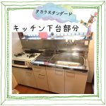 みずから　リフォーム　トイレ　洗面　風呂　キッチン　水漏れ　修理　野田市　流山市　浅野　あさ野　　梅郷　井戸　mizukara　給湯器